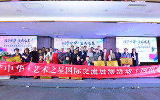 圓夢中華 藝術(shù)之星國際交流展演活動(dòng)暨社會(huì)藝術(shù)水平測試認(rèn)證活動(dòng)四川賽區(qū)啟動(dòng)儀式